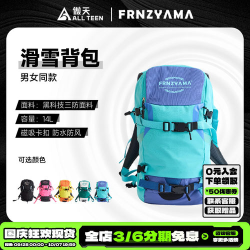 傲天极限FRNZYAMA背包14升防水