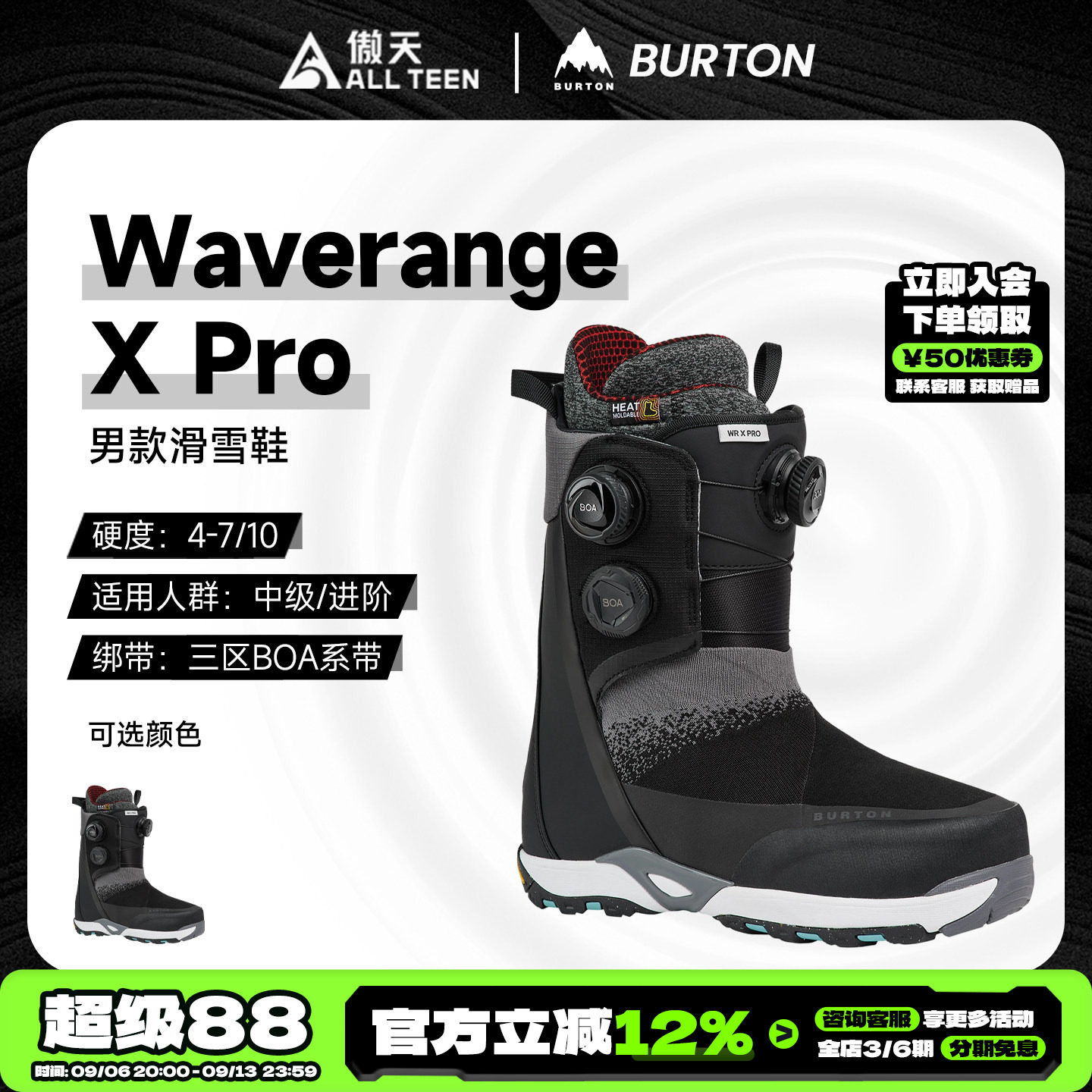 傲天极限BURTON传统3BOA滑雪鞋图片