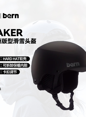 傲天极限2324款BERN滑雪头盔Baker单双板滑雪护具男女通用亚洲款