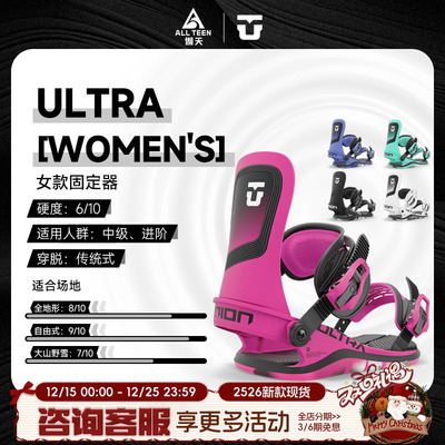 2425款UNION女款单板固定器ULTRA