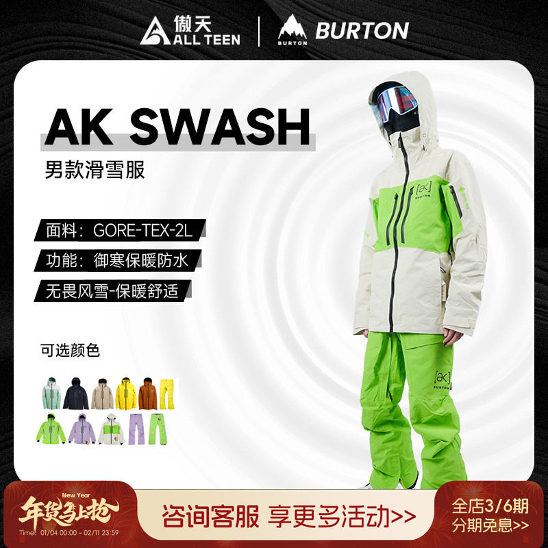傲天极限2526款BURTON滑雪服AK滑雪裤2L加厚防水防风滑雪衣SWASH,户外/登山/野营/旅行用品,滑雪衣,淘宝优惠券,粉丝福利购,淘宝优惠卷