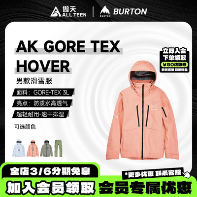 傲天极限BURTON特价HOVER雪服