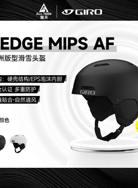 傲天极限2425款GIRO男女款滑雪头盔LEDGE MIPS亚款安全防护滑雪盔