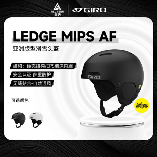 GiroMIPS亚洲款滑雪头盔