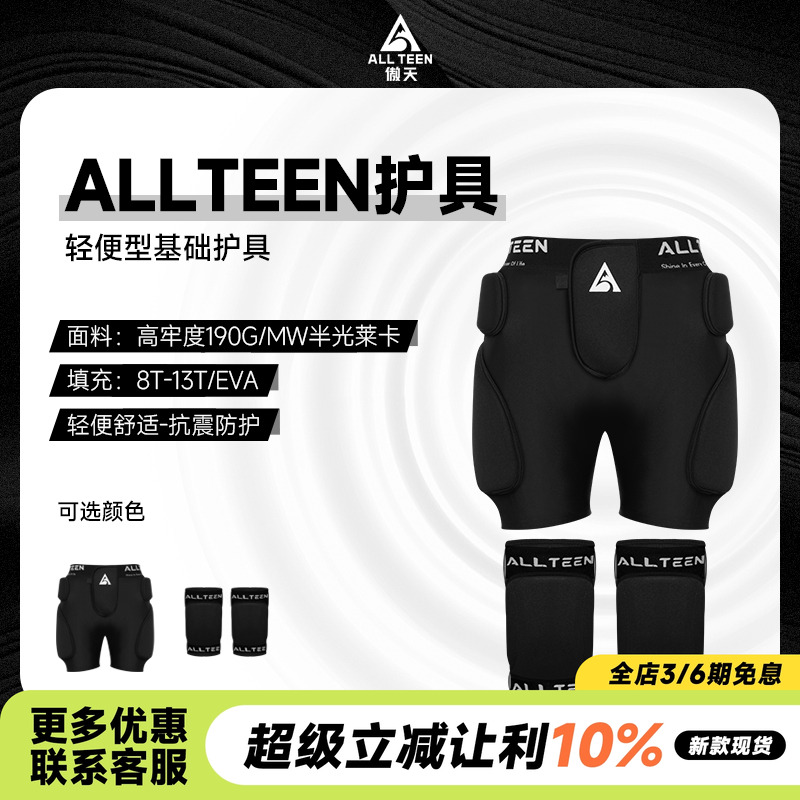 ALLTEEN滑雪护具护臀护膝套装