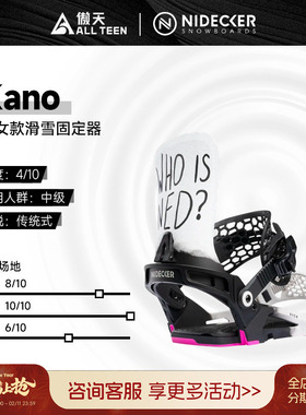 傲天极限2526款NIDECKER单板固定器KANO艺术家合作款全能公园平花