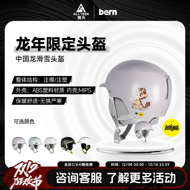 BERN单板滑雪头盔MIPS龙年限定