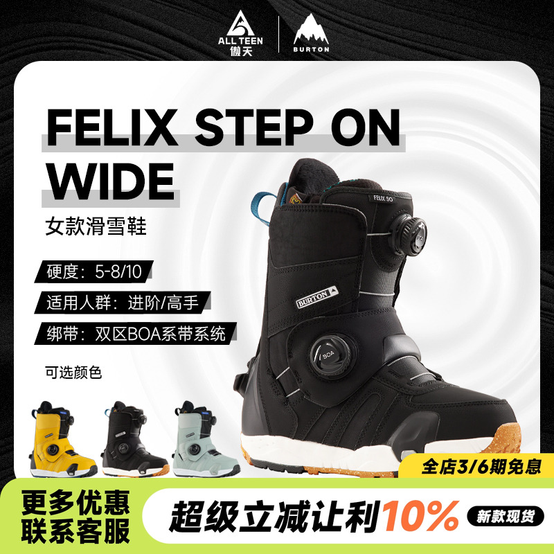 BURTON2425快穿加宽滑雪鞋FELIX