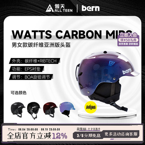 BERN单板滑雪头盔碳纤维MIPS防摔