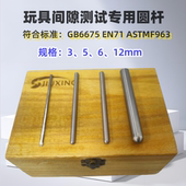 13mm圆杆开口圆杆童车玩具仪器 半球形间隙测试圆杆