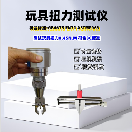 GB6675 0.45N.M扭力计 大号扭力夹具 玩具中号扭力测试夹具