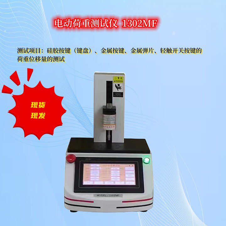 电脑电动荷重测试仪 橡胶硅胶按键荷重计 其它仪表仪器 试验机