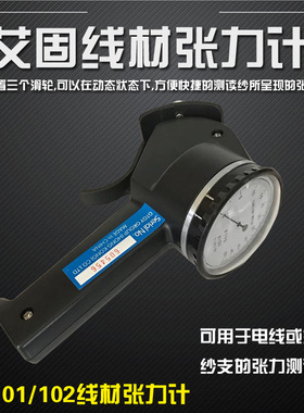 AIGU艾固线材张力计T-101-102030500g克铜丝线漆包线材张力测试仪