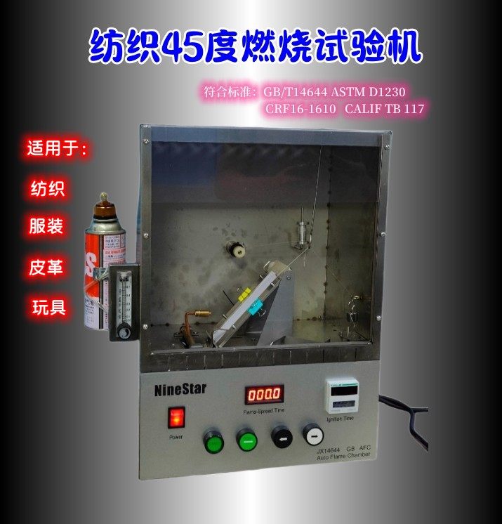 纺织4小5度燃烧试验机 GBT14644 ASTM1230 测试仪 其它仪表仪器,五金/工具,其它仪表仪器,淘宝优惠券,粉丝福利购,淘宝优惠卷
