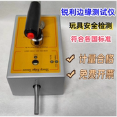 送卷纸1卷 玩具GB6675锐利边缘测试仪 利边测试器 锐利尖点测试器