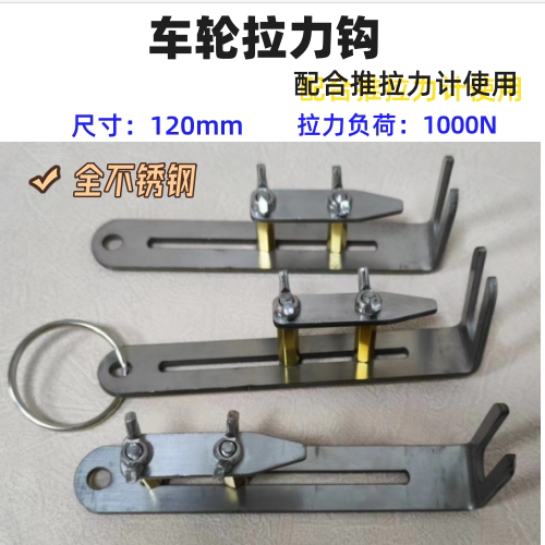 玩具车胎车轮拉力钩双钩母扣公扣拉力钳不锈钢单钩钳平面拉力钳