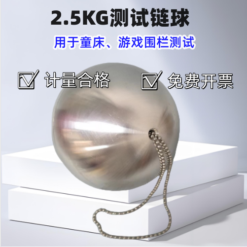 EN7162.5KG童床摇蓝测试链球 童车试验链球 其它仪表仪器,五金/工具,其它仪表仪器,淘宝优惠券,粉丝福利购,淘宝优惠卷