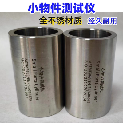 GB6675 全不锈钢小零件试验器 小部件测试筒 小物件测试仪 现货