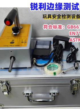 安抚奶嘴锐利边缘测试仪锐边测试仪玩具检测仪器锐角其它仪表仪器