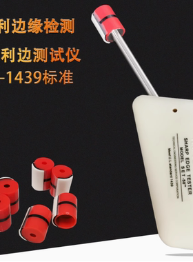 UL利边缘测试仪 美国UL1439标准利边测试器 SET-50 胶帽TC-3