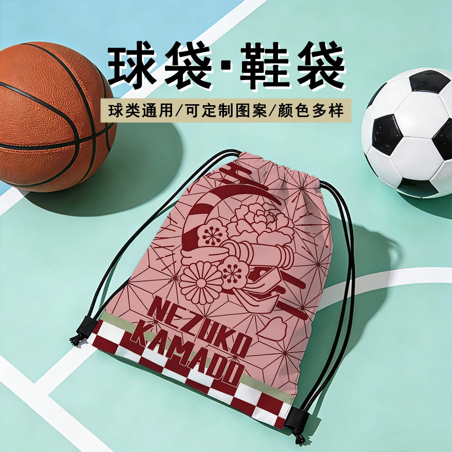 束口抽绳收纳袋鬼灭之刃卡通印花篮球包/篮球袋