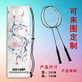 羽毛球拍便携收纳袋鱼印花保护套定制斜跨背包单肩抽绳挎包束口袋