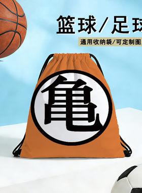 七龙珠动漫周边抽绳式束口袋篮球足球鞋子收纳袋大容量双肩背包袋
