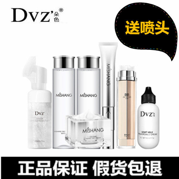 dvz朵色弥尚健康水乳套装化妆品全套正品能量水乳护肤品补水保湿在类目 美容护肤/美体/精油, 面部护理套装中 - 来自Buy2taobao.com提供专业的淘宝代购服务