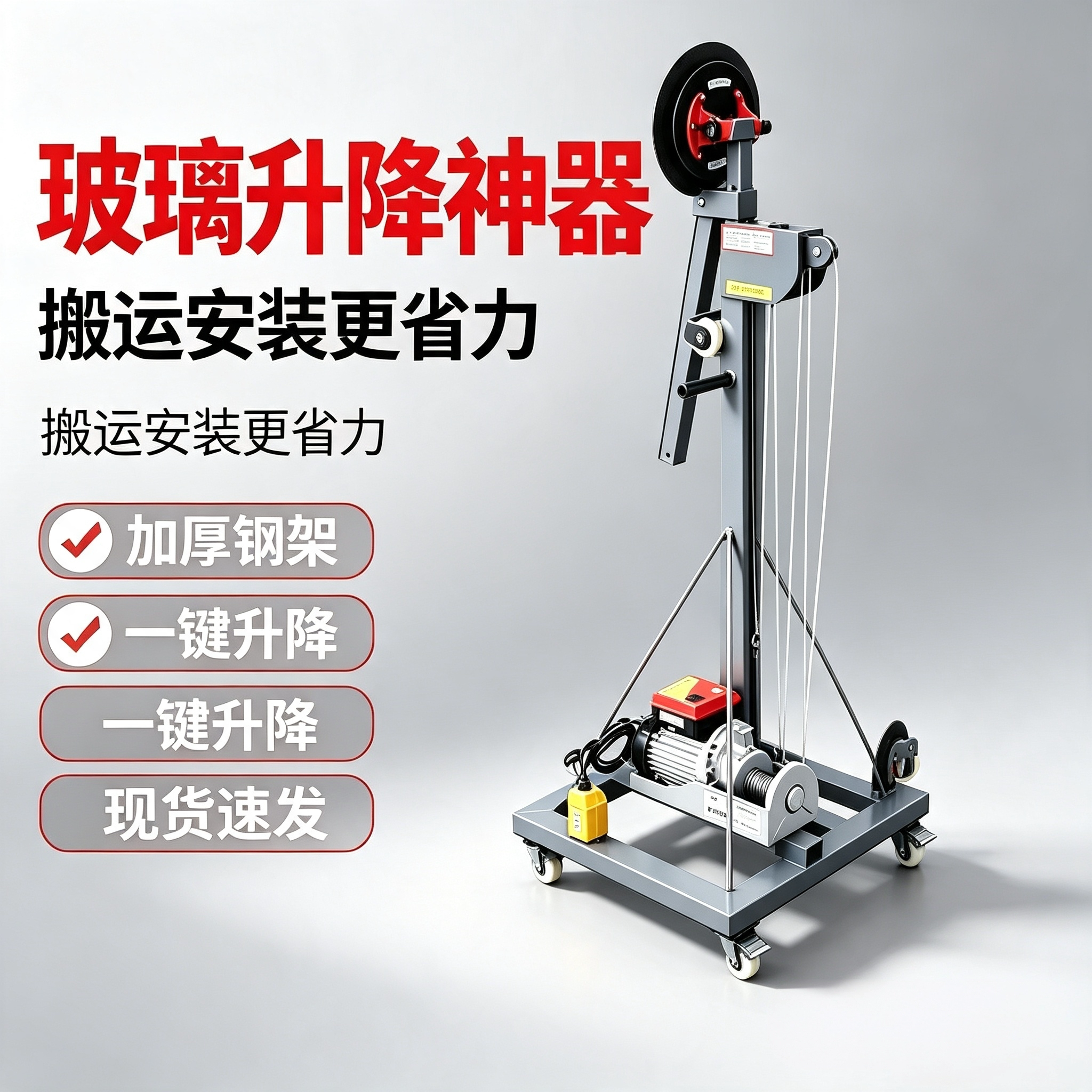 玻璃升降机电动卷帘门升降机220V小型移动举升机阳光房玻璃升降器