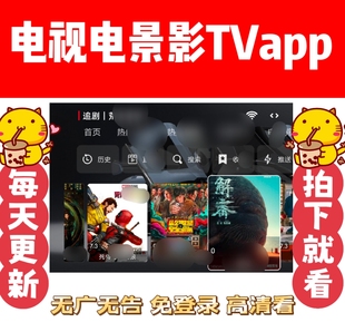 全网通用追剧TV影景视apk每天更新手机平板电脑电视app