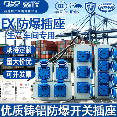 防爆插座多功能空调三孔10A五孔瑞亦达工业防尘插排16A220V接线板