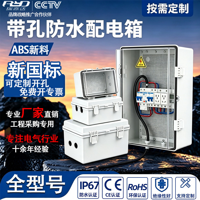 带孔防水塑料配电箱卡扣接线盒基业箱工程室外户外插座电源防水盒