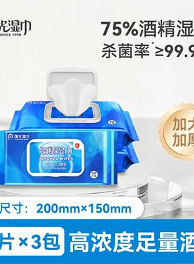 国光75%酒精湿巾家用外出