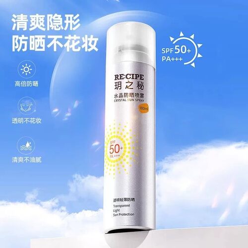 韩国CIPE玥之秘水晶防晒喷雾SPF50+ 180ml脸部防护防水隔离全身