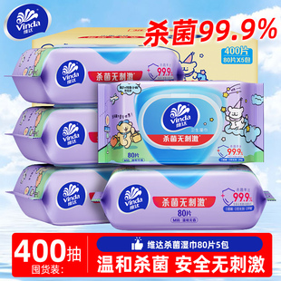 维达杀菌湿巾大包整箱家用实惠装加厚卫生湿纸巾带盖批发无酒精