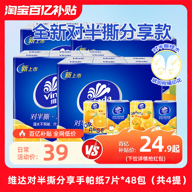 维达手帕纸小包随身装小包有香纸巾便携式面巾纸餐巾纸官方旗舰店