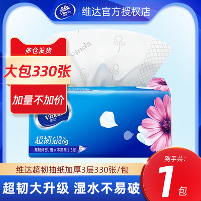 维达超韧抽纸大包家用
