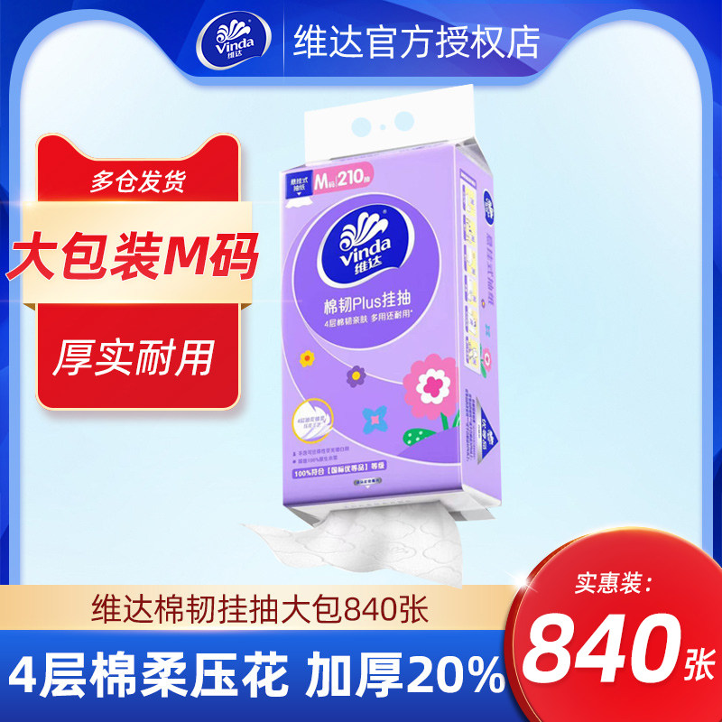 维达棉韧悬挂纸巾M码 如图叠金币下3.8元 - 折送网