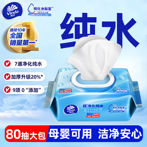 维达纯水湿巾80片大包加厚装