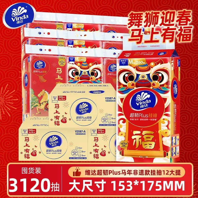 维达新年悬挂式抽纸大提M码整箱家用挂抽纸巾实惠装面巾纸餐巾纸