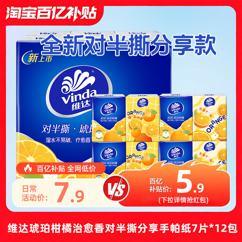 维达手帕纸12小包纸巾学生开学出行便携装有香餐巾纸面巾纸抽纸