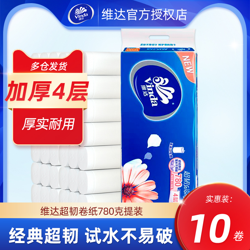 维达超韧卷纸加厚4层780克实惠装