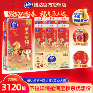 【下拉享优惠】维达马年悬挂式抽纸整箱挂式