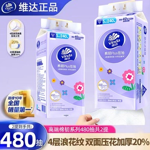维达悬挂式抽纸480抽2提4层家用实惠装挂抽纸巾面巾纸餐巾纸抽