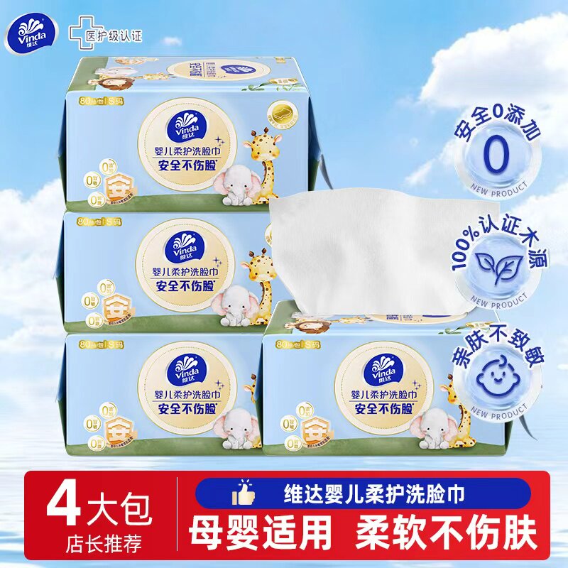 维达悬挂式洗脸巾80抽绵柔巾