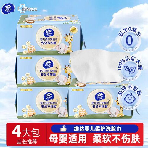 维达新生婴儿专用一次性洗脸巾