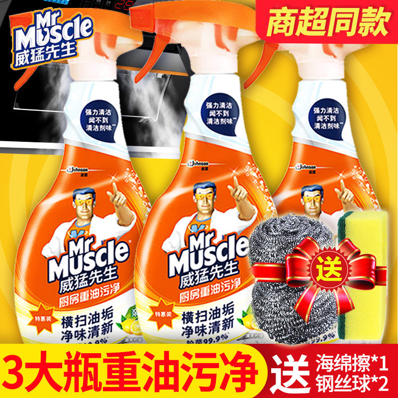 威猛先生厨房重油污净油烟机灶台桌面除菌除垢去污清洁顽固油垢