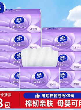 【3件整箱发】维达抽纸家用纸巾实擦手餐巾纸面巾纸卫生纸抽厕纸