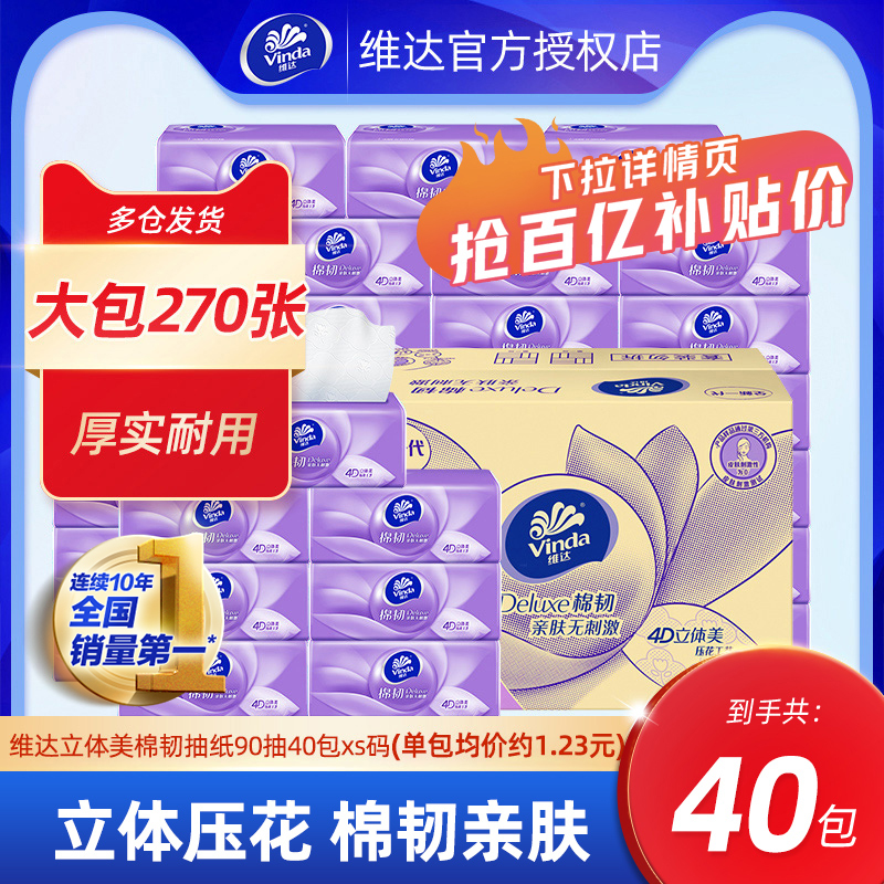 维达棉韧抽纸整箱实惠装家用纸巾