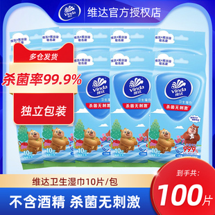 维达出行便携式 湿巾纸 湿巾湿纸巾消毒杀菌单片学生家庭实惠装